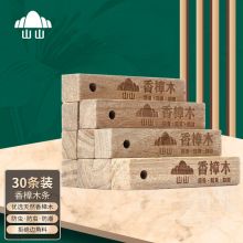 山山 天然香樟木条樟木 家具书桌衣柜防潮防霉防蛀虫除味替代樟脑丸 30条装/包（单位：包）