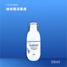 纳金科技纳米银消毒抗菌液NCAL002A 50ML/瓶（单位：瓶）