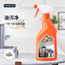 FLYING TOT 飞行托托 500ml 带喷头去油渍神器 油污净 橘色（单位：瓶）