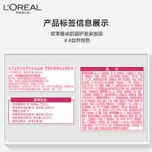 欧莱雅(LOREAL) ＃4 卓韵霜护发染发霜 (自然棕色)(不伤发染发膏 染发剂 遮白盖白 男女通用) 单位：个