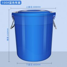 辰至尚品 泔水桶 垃圾塑胶桶 100升带盖 蓝色（单位：个）