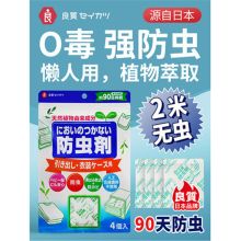 日本 衣物衣柜防霉防蛀去味驱虫防虫剂 4包/袋（单位：袋）