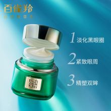百雀羚 草本帧颜淡纹修护眼霜 15g（单位：瓶）