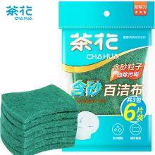 茶花 11.5cm*14cm 百洁布抹布去油污洗碗布厨房抹布含砂洗碗刷（6片装）（单位：包）
