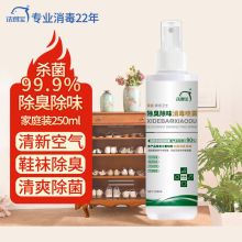 洗得宝 除臭消毒喷雾去异味 不含酒精消毒液  除臭除味喷雾250ml （单位：瓶）