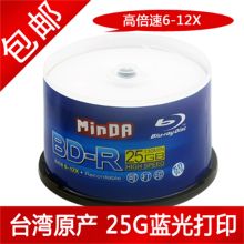 铭大金碟 BD-R 空白蓝光光盘/刻录盘 6-12速 25G 蓝光可打印 50片/桶 (单位：桶)