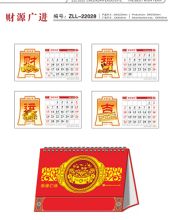 国产 财源广进台历（单位：个）