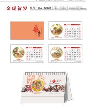 国产 金虎贺岁台历（单位：个）