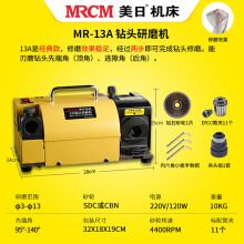 美日 MR-13A 钻头研磨机 麻花钻头修磨工具刃磨机小型高精度专业工具工业用便携式磨钻头神器 (直径3-13) (单位：台)
