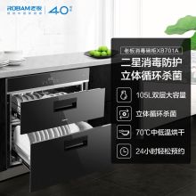 老板 （Robam） 701A 消毒柜 消毒嵌入式厨房碗柜家用 105升 五重净化 黑色(单位：台）