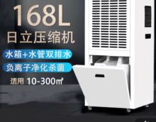 华美方 HM-9168B 168L/天300㎡工业除湿机