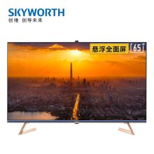 创维 65Q60 65英寸4K超高清液晶电视机/护眼防蓝光教育资源语音电视（单位:台）