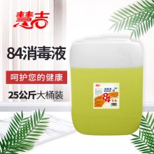 慧吉 84消毒水巴士消毒液 除菌杀菌25公斤装（单位：桶）