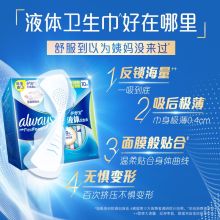 护舒宝 Always 270mm 10片未来感极护 量多日用 液体卫生巾 配色（单位：套）
