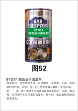泊昱鼎 BYD57 高效油污清洗剂 20个/盒 (单位：盒)