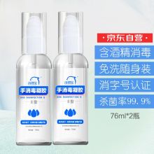 洗得宝 II型 76ml/瓶 2瓶装 免洗手消毒凝胶 白色 (单位：对）