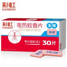 彩虹（RAINBOW） 5001E 电热蚊香片30片装