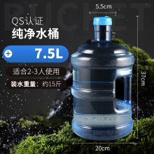 晗畅 7.5L 纯净矿泉水桶 加厚手提pc桶（单位：个）