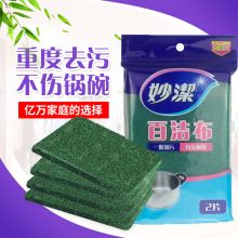 妙洁 MH2 15*10cm 百洁布 2片装 5包装（单位：包）