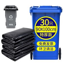京惠思创 JH0493 大号商用物业办公加厚平口垃圾袋分类 90*100cm 黑色1包30只装（单位：包）