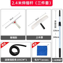国产 2.4米套装1 2.4m杆 35cm刮 上水器 擦玻璃神器（单位：套）