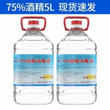 客颂 75%度医用酒精消毒液 5L大桶酒精消毒剂 (单位：瓶）