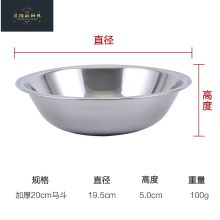 国产 20cm加厚 不锈钢码斗 厨房拌料盆  （单位：个）