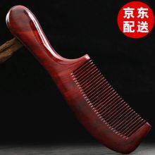 朴存 紫檀木梳 （单位：把）