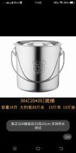 国产 纯正304不锈钢 直径高25*25cm 10升加盖提桶 本色（单位：个）