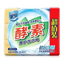 家安/HomeAegis 酵素净护超凡净透超值装 洗衣皂 YC 205g*3