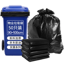 利得 90*100cm 物业垃圾袋 特大号加厚实惠装平装 垃圾分类湿垃圾厨余垃圾 50只/包（单位：包）
