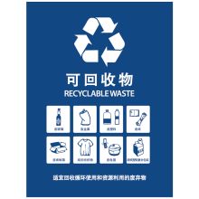科力邦 KBT004 垃圾桶分类标识不干胶贴 干湿分类标签贴纸厨余有害标志贴 可回收 20*30cm 蓝色 单位：个