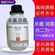 国产 75%  消毒液  白色 单位：支