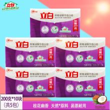 立白 200g 新椰油精华增白皂洗衣皂 200g 2块/组 （单位：块）