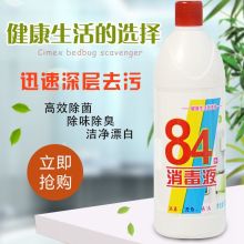 国产 500ml 84消毒液 除菌 去霉 白色 (单位:瓶)