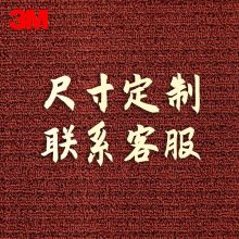 3M 4000地毯型地垫 吸水防滑除尘耐用抗老化 可定制尺寸【定制链接，购买前请咨询客服】