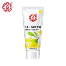 大宝 SOD滋养手霜60g