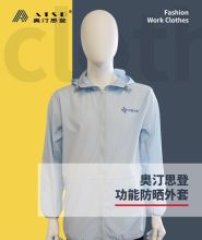 奥汀思登/ATSD 防晒外套 1件