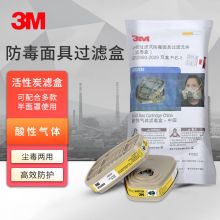 3M 6002CN . 自吸式过滤防毒面具酸性气体滤毒盒 2个/袋