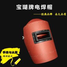 宝瑚 电焊面罩 头戴式 单位：个