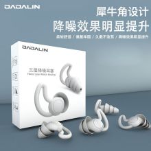 JAJALIN 3层 降噪防吵硅胶隔音耳塞(单位：套）