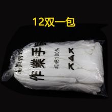 国产 均码 棉布手套 （12双/包）一包起拍 白色 (单位：双）