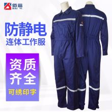 佰益 6010L 防静电连体工作服 M-XXXXL (单位:套)