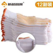 新越昌晖 B11408 点塑涂胶白色棉线环保手套 黄色（单位：副）
