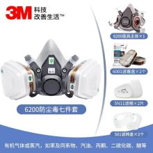 3M美国 3M 6200 防护面罩组合配6001滤毒盒7件套 (计价单位：付) SX (单位：付)