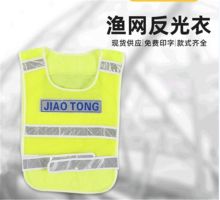 智圣 ZS-MJ005 黄色网布反光背心（单位：件）