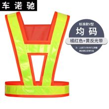 国产 V型标准 （橘红色+黄反光带) 均码反光背心马甲 （50件起定制logo） 橘红色 (单位：件）