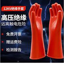 国产 12KV 绝缘手套 单位：双