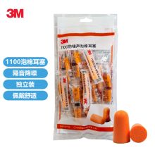 3M 1100 耳塞 高降噪音用的耳塞。 1副/包