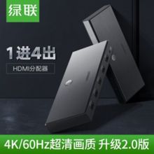 绿联   50708HDMI  一进四出  HDMI分屏器 黑（单位：个）
